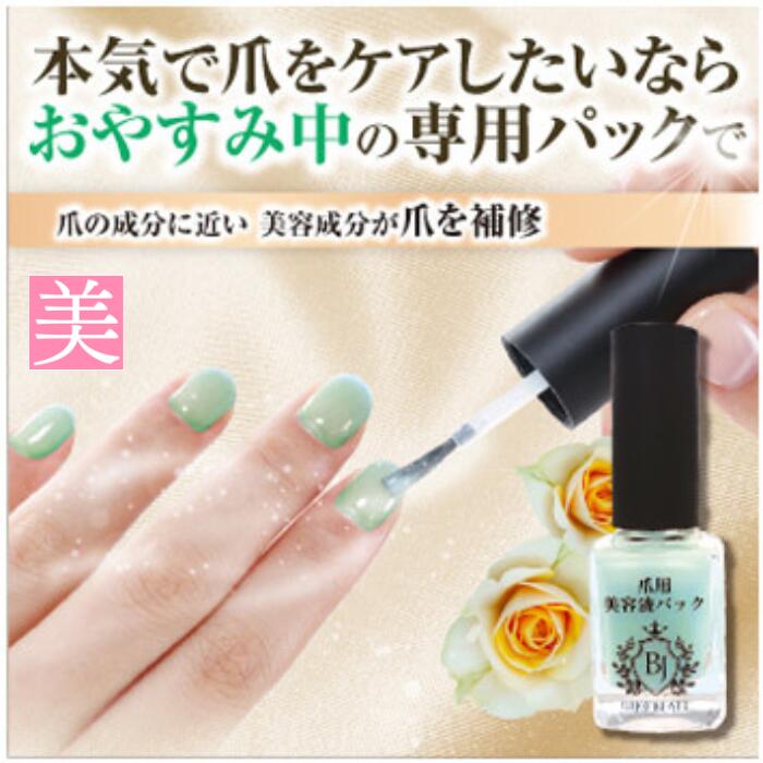 爪 美容液 美女クリエイト 爪用美容液パック 爪 パック 爪 保湿 パック ネイル オイル ケア 強化 クリーム 手入れ 補強 ホームケア 自宅 爪用 美容液 就寝中 足爪 送料無料