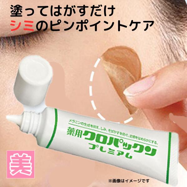 楽天市場】黒ずみ クリーム シミ取り 薬用シミーポロン 30ｇ 医薬部外