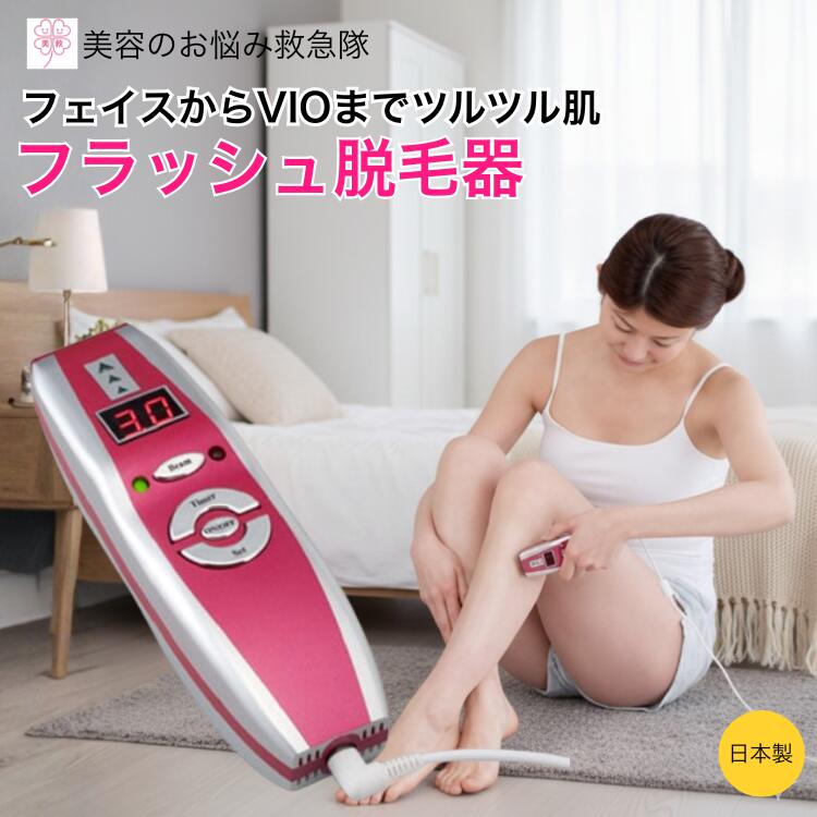 美容脱毛器　JUPITER　 flash out　ホーム用 ジュピター フラッシュアウト JUPITER flash out フラッシュ脱毛器