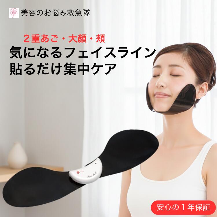 美容家電 ドクターエルミス リフトレ リフトアップ 小顔 表情筋 EMS