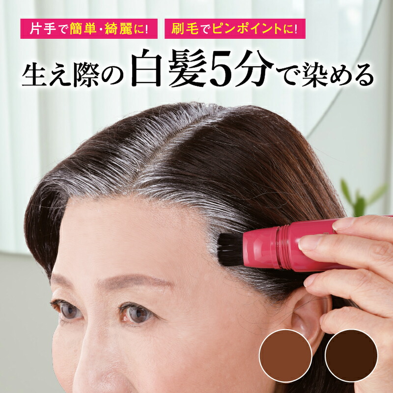 白髪染め クイックヤング ヘアカラー 筆タイプ 部分染め 生え際 もみあげ 時短 5分染め リタッチ 簡単 ヒト幹細胞培養液エキス配合 美容成分入り ツヤ髪 カラー 白髪染 美容成分 若見え 女性用 男性用 コシ ハリ サロン級 ポンポン