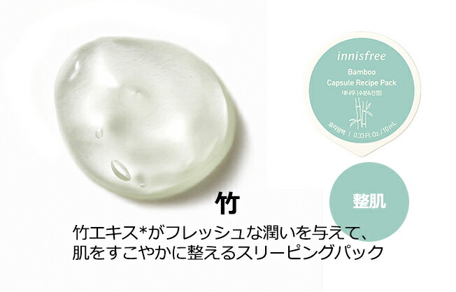 爆売り！】 イニスフリー パック カプセル レシピ パックinnisfree フェイスパック マスクパック シートマスク マスクシート フェイスマスク  sferavisia.hr