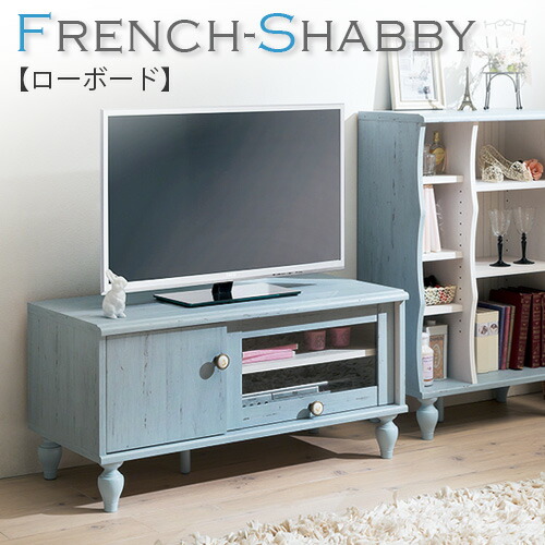 楽天市場 完成品 送料無料 ローボードfrench Shabby フレンチシャビー アンティーク家具 テレビ台 テレビボード Tvボード Dvd収納 リビング収納 フレンチテイスト 北欧 木製 おしゃれ ホワイト テレビラック 新生活 セット 新生活 応援セット メーカー直送