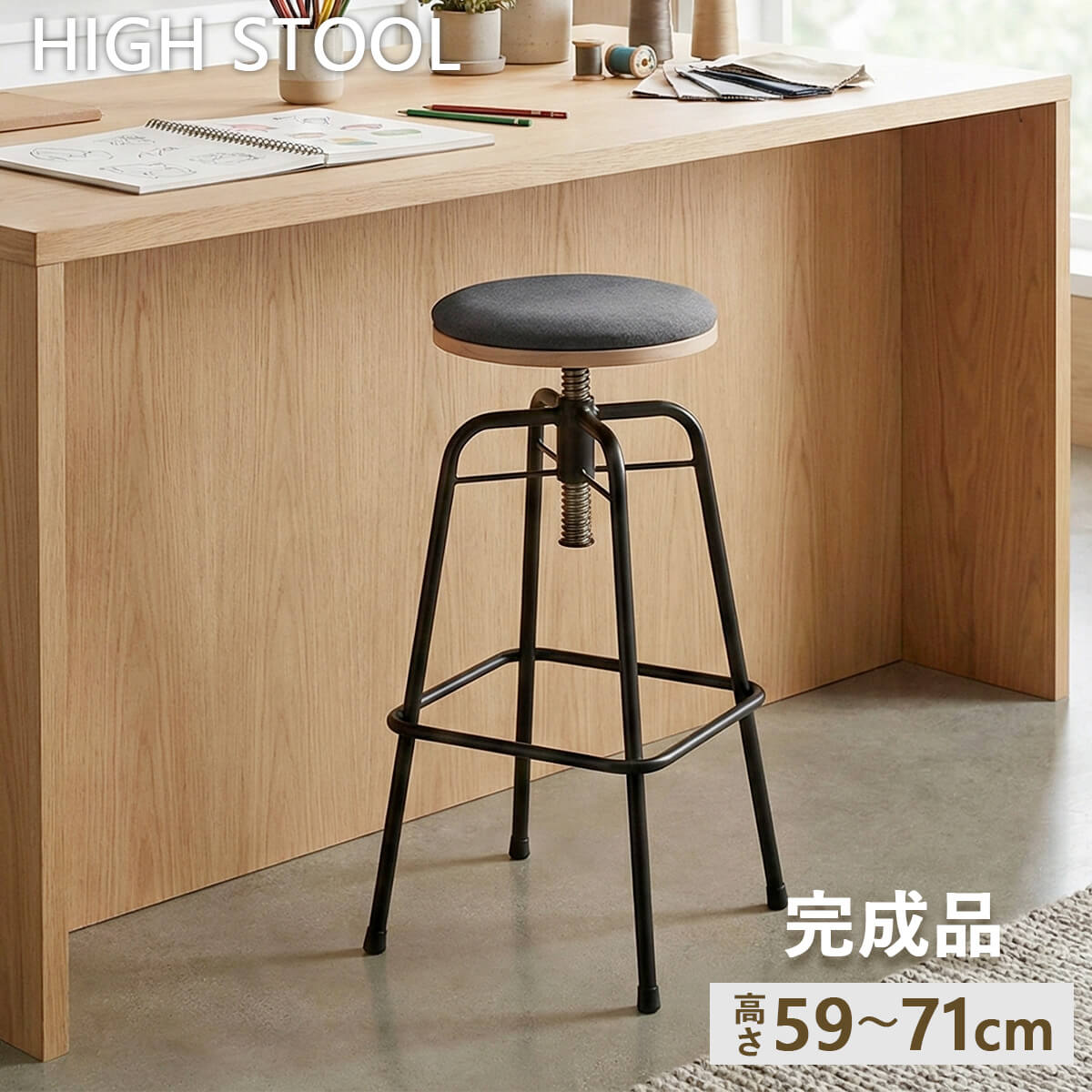 ハイスツール 高さ調整 59cm 71cm カウンターチェア おしゃれ 北欧 バーチェア スリム ハイチェア スツール ヴィンテージ 木製 スチール 完成品 グラム スツール ハイ|Beau Vie(ボウ・ヴィ)