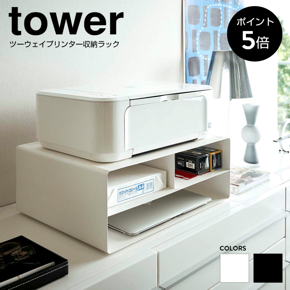 楽天市場】[ポイント5倍]ツーウェイプリンター収納ラック タワー