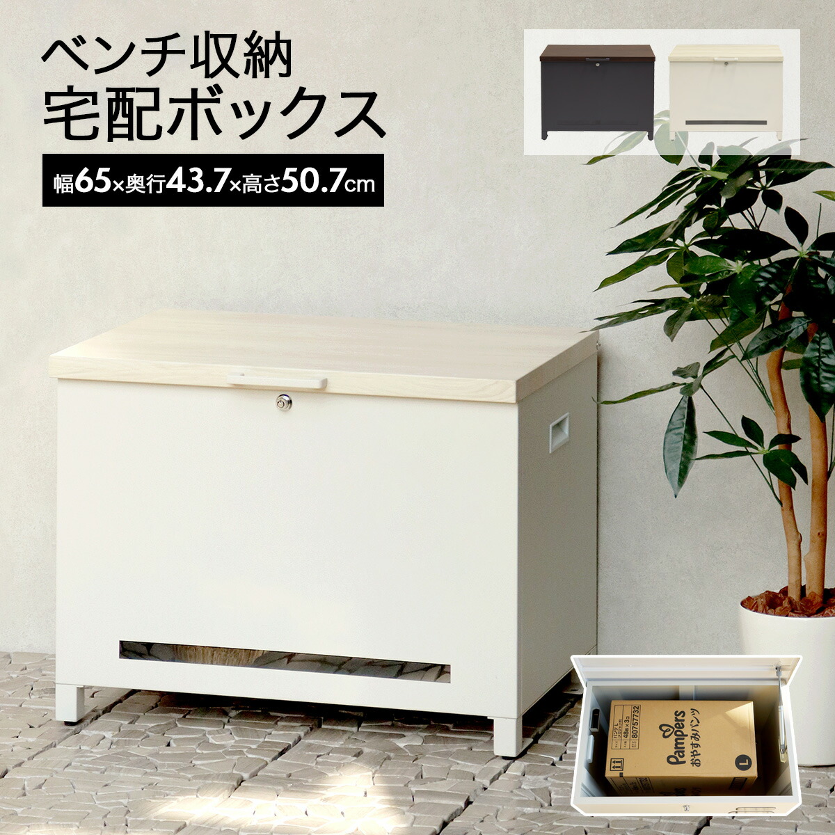【楽天市場】宅配ボックス 大型 大容量 一戸建て用 マグネット ベンチ ベンチ型宅配ボックス おしゃれ 北欧 特大 個人宅 アパート 宅配