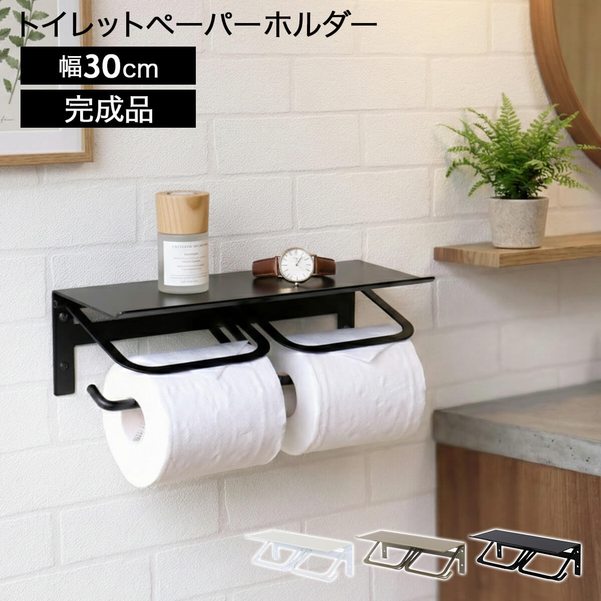 【期間限定クーポン】トイレットペーパーホルダー 2連 ダブル アイアン マット おしゃれ 天板 小物置き 完成品 ペーパーホルダー トイレットペーパー 収納 トイレ用品 棚付き トイレ シンプル スタイリッシュ 二連 アベル ダブル