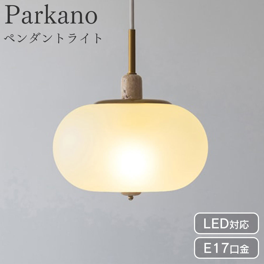 ペンダントライト 北欧 ダイニング 照明 おしゃれ ライト 大理石 カフェ ナチュラル モダン 照明器具 天井照明 リビング シンプル ホワイト LED 1灯 新生活 インターフォルム パルカノ