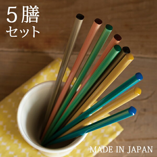 楽天市場】【送料無料】箸 5膳セット 夫婦箸 おしゃれ シンプル ギフト 贈り物 送料無料「染竹5膳セット」 | おしゃれ かわいい ビスク  bisque 新生活 セット 新生活 応援セット 母の日 クリスマス：Beau Vie（ボウ・ヴィ）