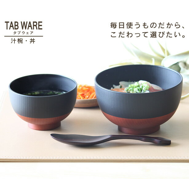 楽天市場 汁椀 吸物椀 Tab Ware 汁椀 お味噌汁 食器 ギフト