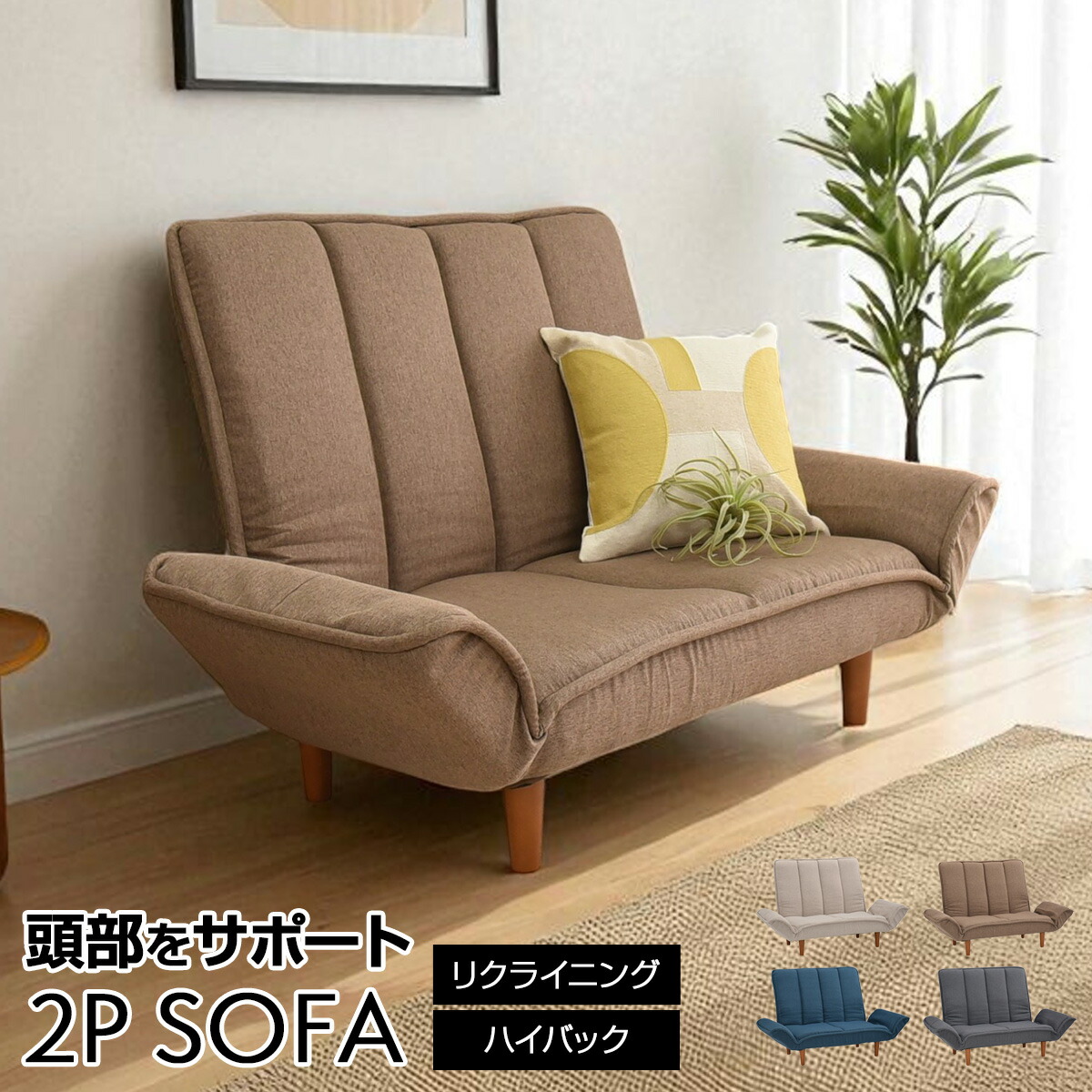新品　ソファ　ソファー　リクライニングソファ　2人掛け　ローソファ　ブラウン ソファー 2人掛け ソファ ローソファ ダイニングソファー 北欧