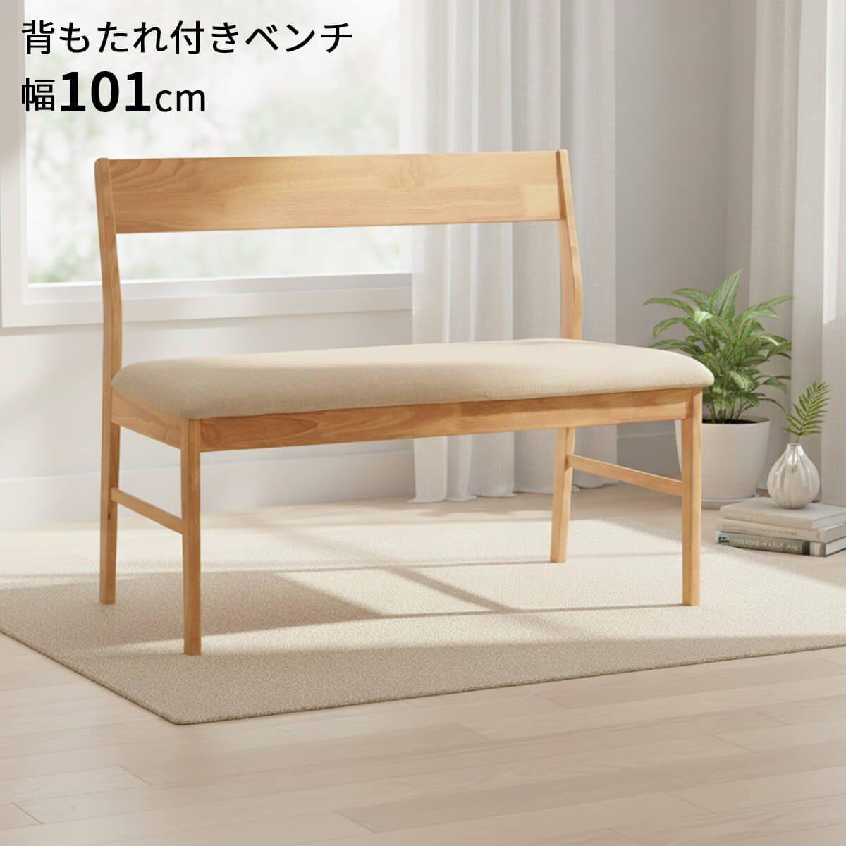 【期間限定クーポン】ダイニングベンチ 背もたれ付き 幅101cm 2人掛け 2P 背付ベンチ ダイニング ベンチ 単品 食卓ベンチ 木製ベンチ 長椅子 ソファ ソファー 天然木 北欧 おしゃれ 布張り肘無し ドルチェ 在宅 テレワーク 新生活 グレイ