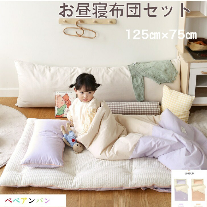 お昼寝寝具  布団  5点セット