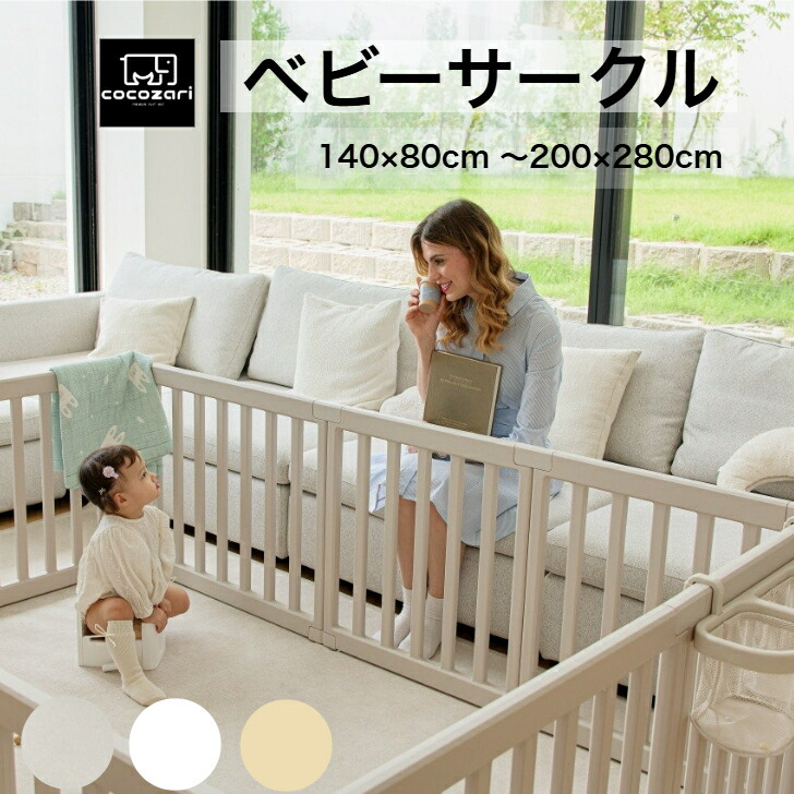 楽天市場】ベビーサークル プレイヤード ベビーゲート扉付き 組み立て