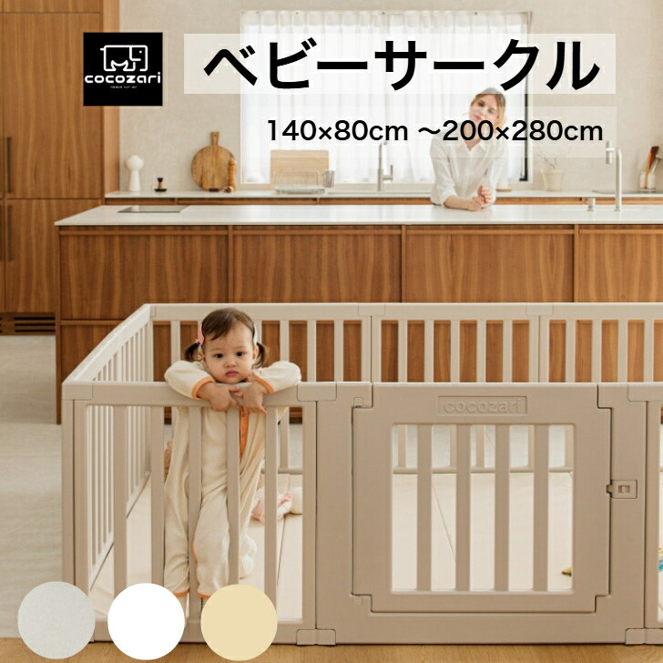 【★★ポイント15倍】ベビーサークル ドア付き ハイタイプ 65cm 折りたたみ 赤ちゃん ベビーゲート ベビールーム 扉付き プレイマット 組立簡単 組立簡単 室内 スタンド用 拡張用 140*80～200×280 出産祝い 北欧 ホワイト cocozari 11,232円