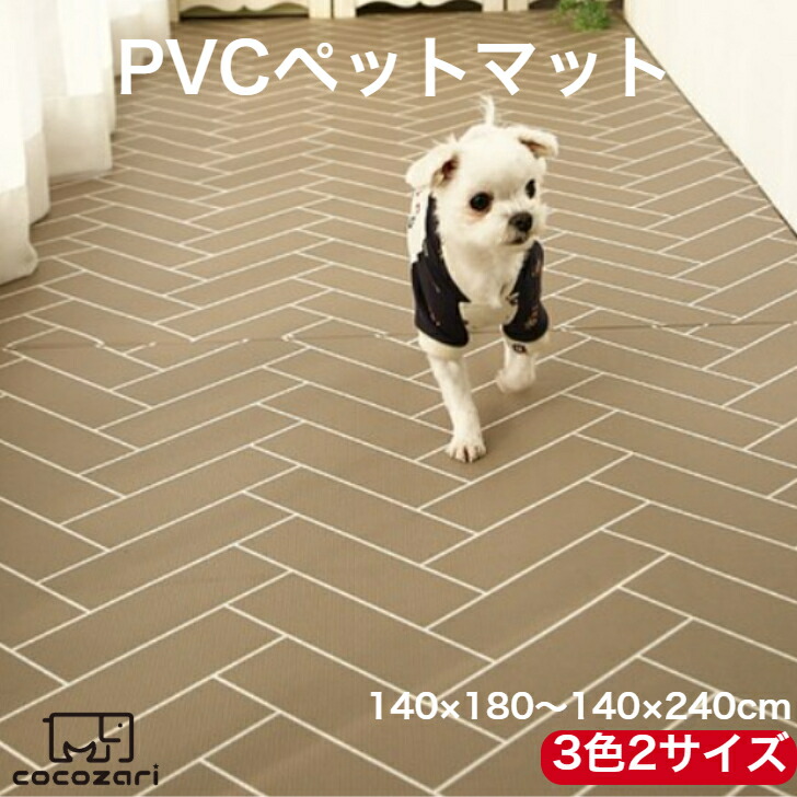 【★★15％OFF引き換え証】愛玩動物引っ敷き 犬 猫 雨合羽 フローリング 上滑り打ちきり引っ敷き 愛玩動物 引っ敷き 上滑り打ちきり ドッグマット 床暖房装置相応う  今めかしい 冬 生あたたかい 防滑 防音 消臭 愛玩動物装置   傷押しとどめる ドック 犬用引っ敷き 140*180 240洗える cocozari ココザり