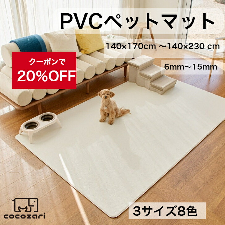 【★★20％OFFクーポン】ペットマット 犬 防水 ノンスリップ 滑り止め 抗菌 クッションマット プレイマット 傷防止 猫 防水 洗える リバーシブル フローリング ペット 床暖房対応 pvcマット 大判 猫 プレイマット ドッグマット かわいい 140*170 230 6 12 15mm