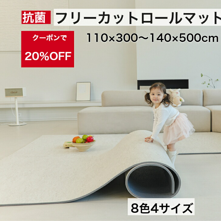 【★★20％OFFクーポン】プレイマット ロールマットフロアマット 床暖房 フリーカット 防音 プレイマット ジョイントマット リビング マット ベビー 抗菌 保育 床暖房 pvc 厚手 防水 防音cocozari 110×300×1.5cm