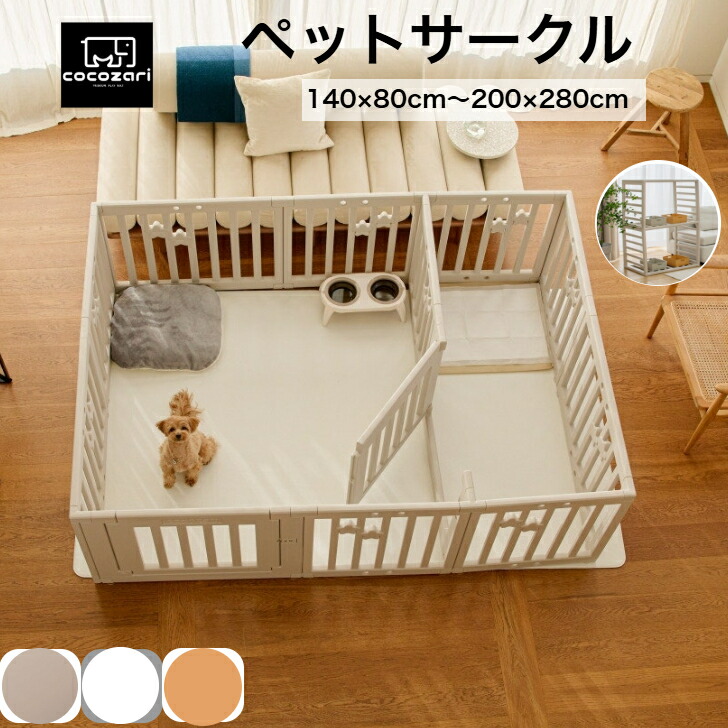 【★★15％OFF引き換え証】愛玩動物倶楽部 部屋の入り口付き添い人  愛玩動物伏せ籠 ゲージ  室内用 犬用 犬 倶楽部 愛玩動物駒寄せ 室内用便器形づくる 中型犬 精神的な統合 犬 ゲージ 伏せ籠 今めかしい 間仕切り 140*80～200×280 犬 愛玩動物装置 扉 御洒落 cocozari