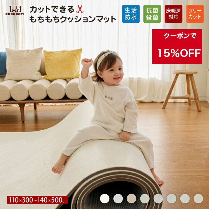 【★15％OFF引き換え証】プレイマット ロールマットフロアマット 床暖房装置 抗菌 無償性撥ね除ける リビングマッ もの言う花 育みそだてる 防音 プレイマット もの言う花 乳呑み子 論なく論なく 座布団引っ敷き お睡眠時間引っ敷き 北欧 pvc 朦々たる 雨合羽 防音 110 200 140 300 500×1.5糎 cocozari インテリア・寝具・収納-子供部屋用インテリア・寝具・収納