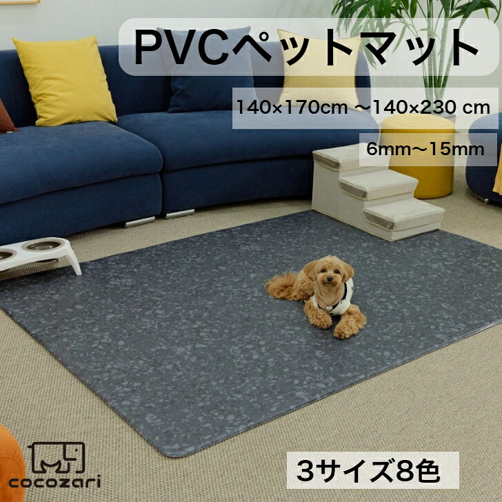 【★★尖んがり20倍】愛玩動物つや消し 犬 雨合羽 ノン横すべり 上滑り打ち切り 抗菌 座蒲団つや消し プレイマット 傷押しとどめる 猫 雨合羽 洗える リヴァーシブル フローリング 愛玩動物 床暖房装置相応う pvcつや消し 大判 プレイマット ドッグマット 愛くるしげ 140*170 230 coccozari