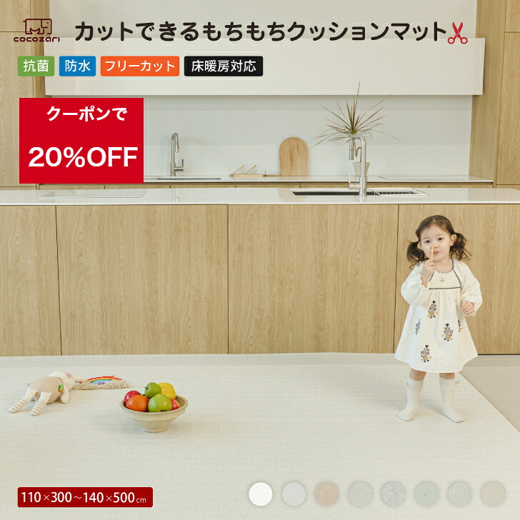 【★20％OFF引き換え証】プレイマット ロールマットフロアマット 床暖房装置 無償性撥ねのける 防音 プレイマット 合わせ目引っ敷き  抗菌 リビング 引っ敷き もの言う花 育みそだてる 床暖房装置 pvc 朦々たる 雨合羽 防音 Roolmat 110×300×1.5珊 cocozari