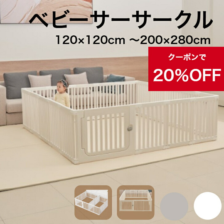 【百貨店大売り出し20％OFF引き換え証】もの言う花倶楽部 もの言う花論理ゲート 乳飲み子 倶楽部 もの言う花駒寄せ  扉付き添い人 部屋の入り口付 飾り気の無い精神的な統合 もの言う花かばい立て キッズパーテーション 部屋の入り口付 もの言う花 安全性のある  間仕切り 納める棚 パウダーコンパクト 大層らしい 小さめ 白いこと 今めかしい 120*120 200 280
