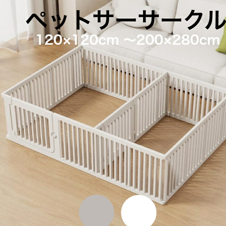 楽天市場】【生活応援☆15%OFFクーポン】犬 ペットサークル 楽天市場】【生活応援☆15%OFFクーポン】犬 ペットサークル