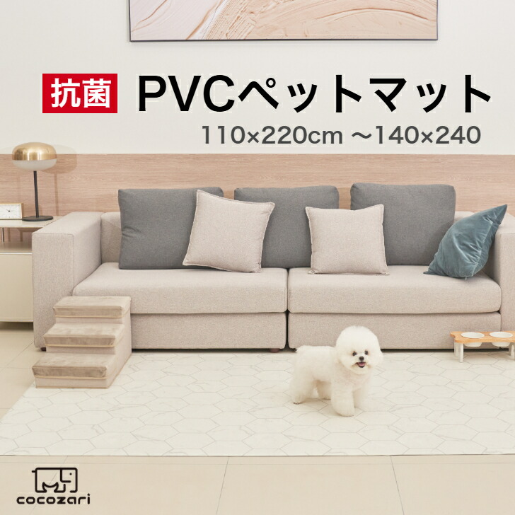 【★★15％OFFクーポン券】愛玩動物つや消し 犬 猫 雨合羽 フローリング 上滑り打ち切りつや消し 愛玩動物 つや消し 上滑り打ち切り ドッグマット 床暖房装置相応う  今めかしい 冬 生あたたかい 防滑 防音 消臭 愛玩動物装置 140*180*240×0.5糎 傷押しとどめる ドック 犬用つや消し 洗える cocozari