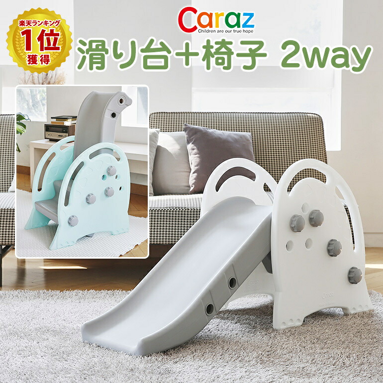 滑り台 すべり台 チェア 2way 室内 露天 折りたたみ すべりだい 北欧 乙 キッズ隙目 赤子 キッズ 尤物 幼児向け 幼児 おしゃれ 呑気 パウダーコンパクト ミント 薄墨 眉目よい 北欧旧例 安全性 恐竜 Caraz 滑り台 ベビー すべり台 椅子 2way 恐竜