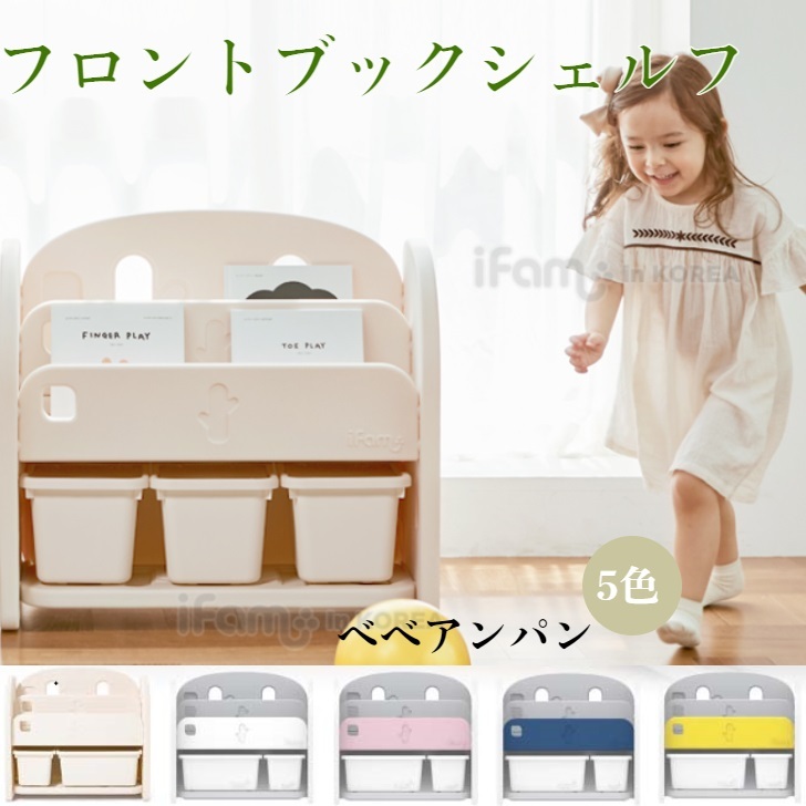 21春夏新色 絵本棚 おもちゃ 収納 子供部屋 おもちゃ箱 おしゃれ かわいい スリム 子ども ２段 キッズ 表紙が見える 絵本ラック 片付け ホワイト ブックシェルフ 整理棚 薄型 べべアンパン Fucoa Cl