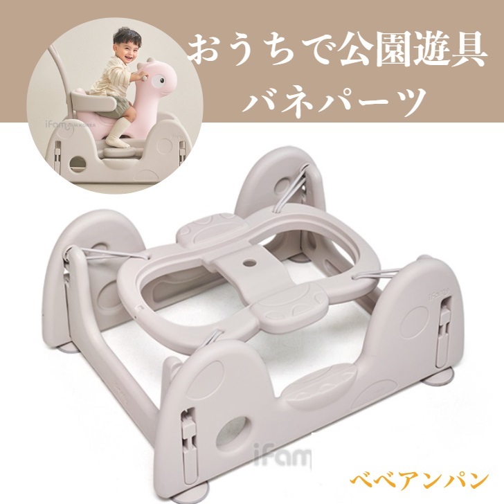 室内遊具 スプリング遊具 恐竜 パーツ 男の子 お祝い 女の子 誕生日 おもちゃ クリスマス 子供 ファミスプリングカーパーツ バネ キッズ キッズ用カー 乗用玩具 乗り物 足けり プレゼント べべアンパン