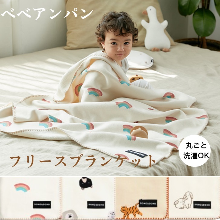 人気ブランド 洗える 洗濯 ベビー 赤ちゃん ギフト プレゼント 出産祝い ベビーケット 男の子 女の子 秋 冬 フリース 軽い 子供 保育園 厚手 ブランケット 掛け布団 お昼寝 おくるみ 内祝い ドノドノ フリースブランケット Don02 べべアンパン Sferavisia Hr