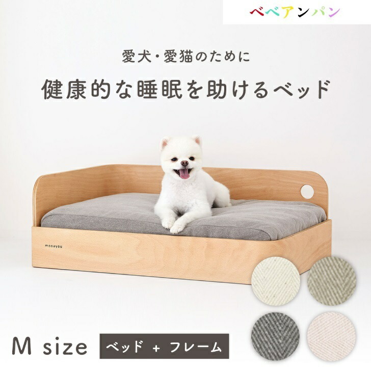 ペットベッド 犬用 マットレス シニア 軽量 猫用 丸洗い おしゃれ 洗える べべアンパン ノンスリップ 通気性 子猫 保温 秋冬 丈夫 ペット用  速乾 ベッド 犬ベッド 犬猫ベッド M 春夏 子犬 高反発 耐久性