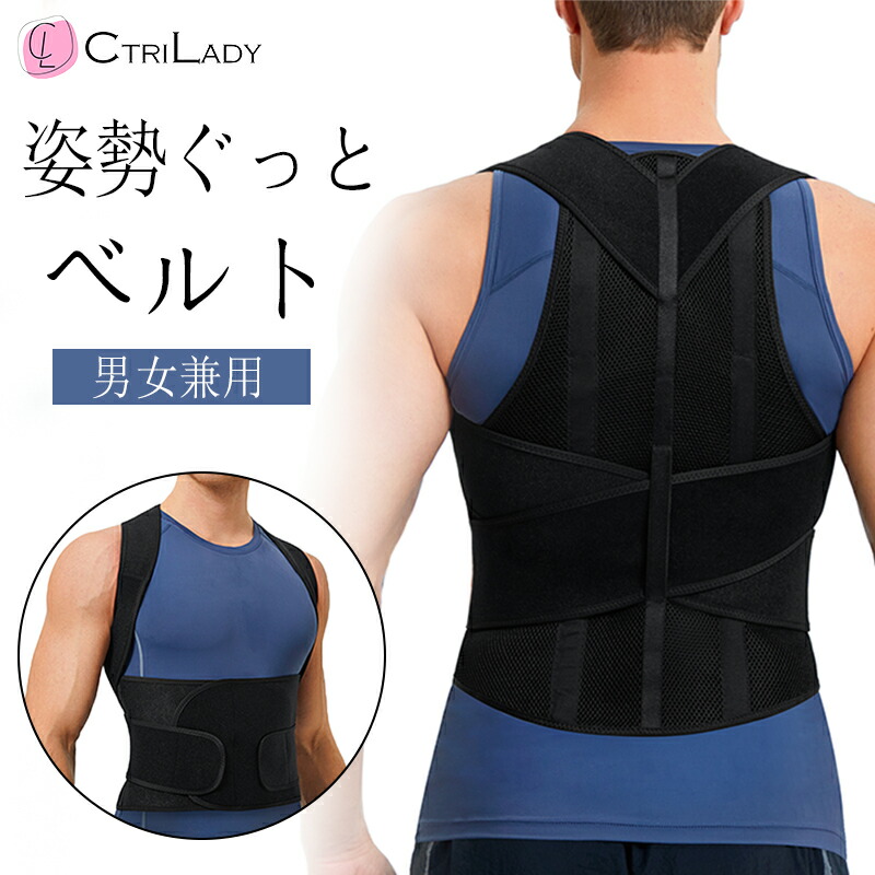 楽天市場】＼在庫一掃／【CtriLady】姿勢サポーター 猫背矯正ベルト