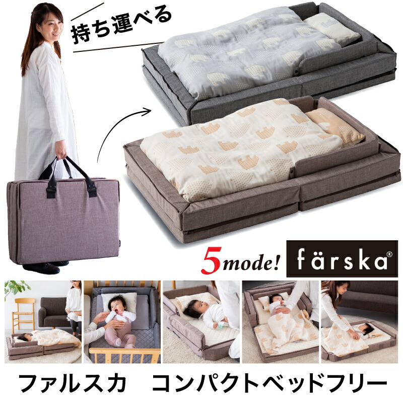 楽天市場】【公式販売店】ファルスカ ベッドインベッド エイド