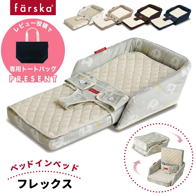 楽天市場】ファルスカ ベッドインベッド フレックス 敷きパッド