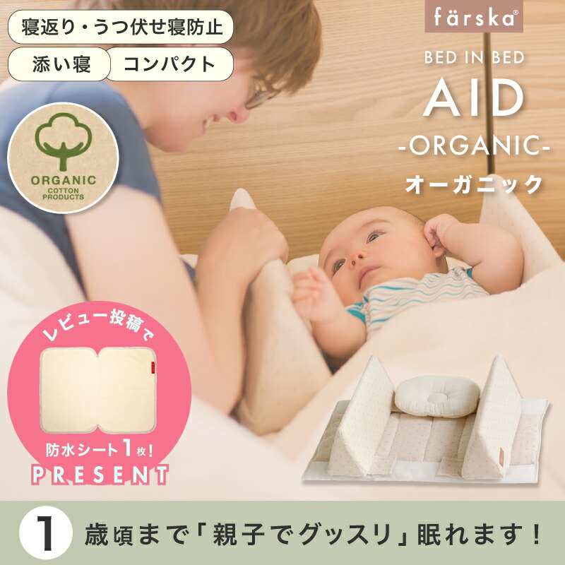 楽天市場】【公式販売店】ファルスカ ベッドインベッド エイド