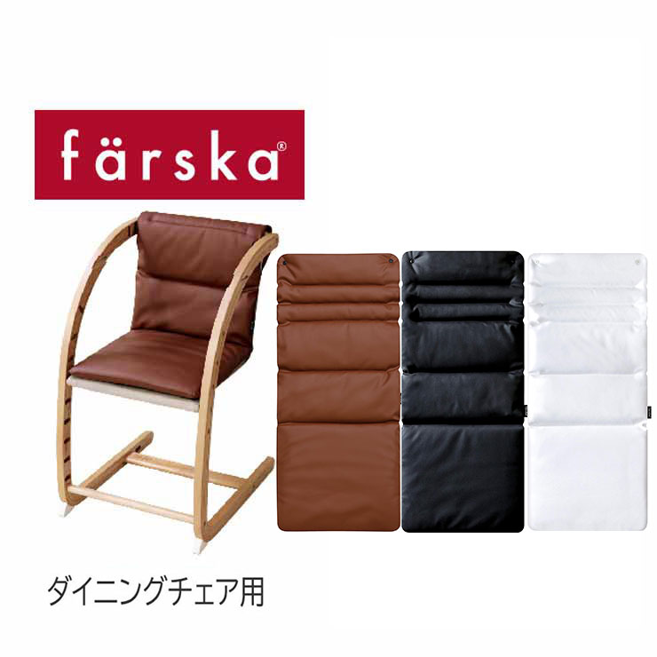 楽天市場】ファルスカ farska スクロールチェア プラス キッズ