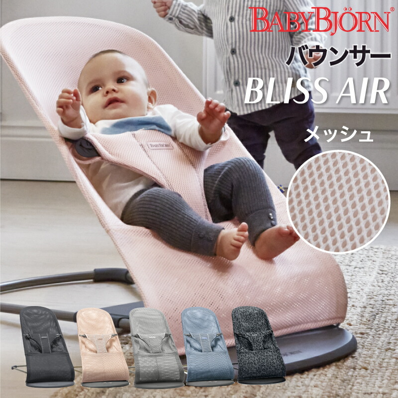 新品?正規品 ベビービョルン バウンサー Bliss Air グレージュ