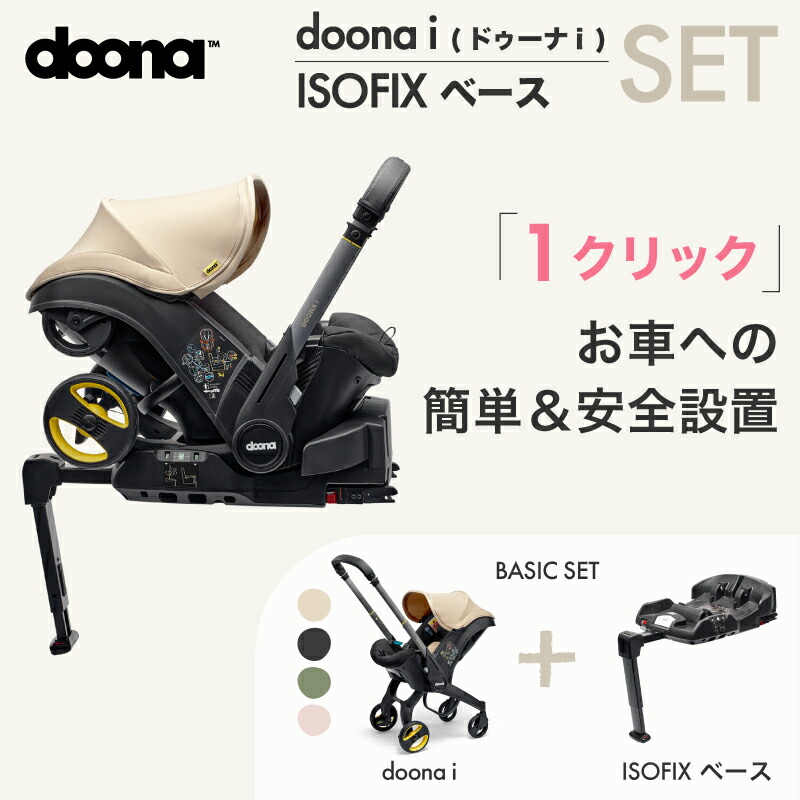 楽天市場】【公式販売店】 ドゥーナi doonai カーシート