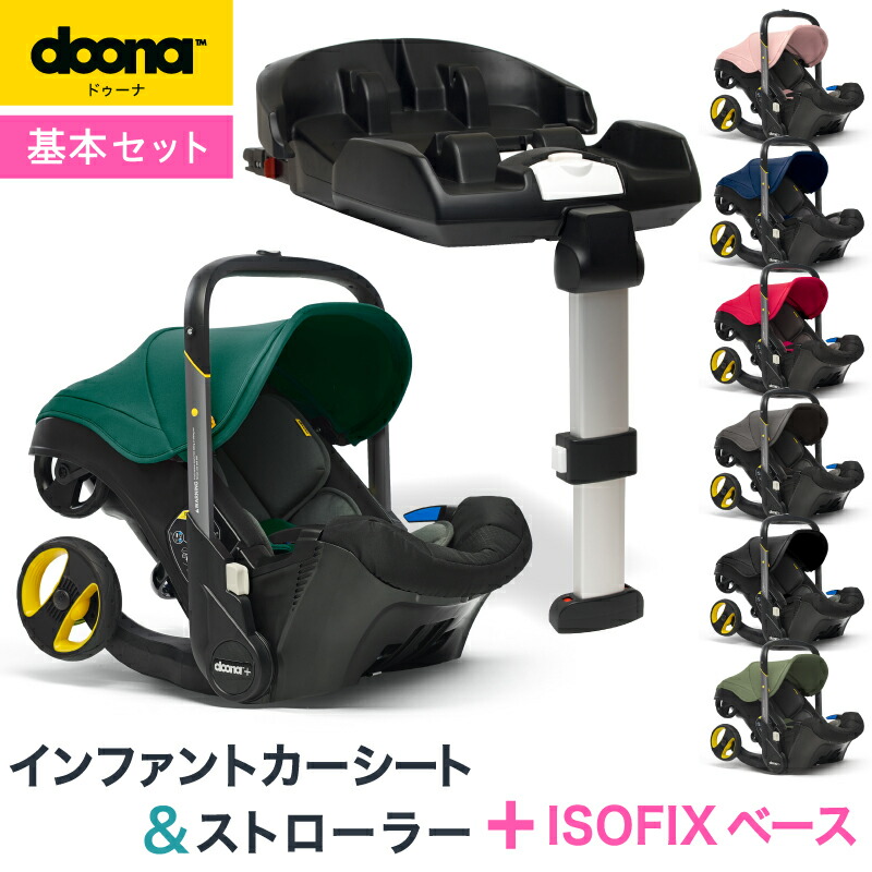 lilyk1234様専用】doona ベビーカー ISOFIX他 choicemedpgh.com