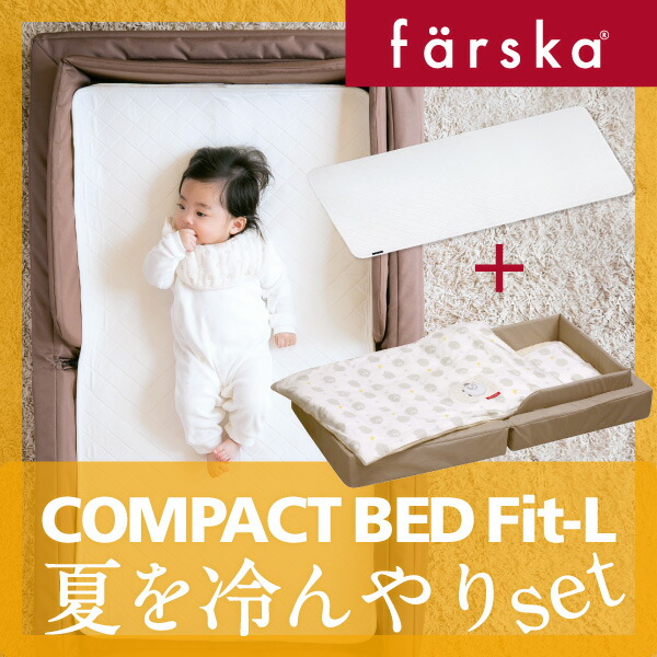 楽天市場】【公式販売店】ファルスカ コンパクトベッド 敷き