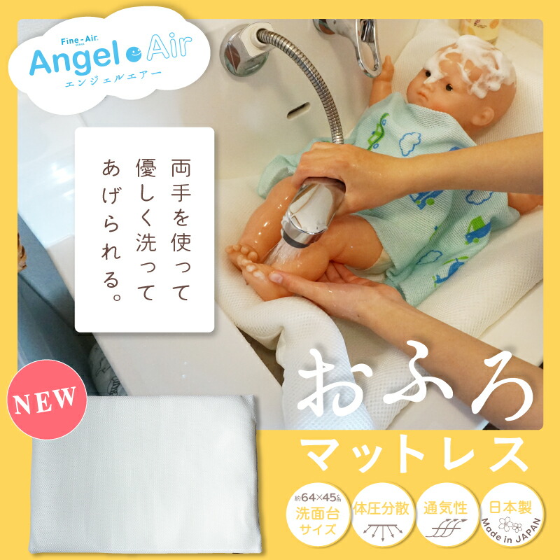お気に入り 体圧分散マットレス エンジェルエアー シャワーマット 沐浴マット ベビーバス ベビーお風呂 バスマット お風呂マット バスタイム 日本製 赤ちゃん ベビー用品 ラッピング可能 Taibachlibrary Org Uk お気に入り 体圧分散マットレス エンジェルエアー シャワーマット 沐浴マット ベビーバス ベビーお風呂 バスマット お風呂マット バスタイム 日本製 赤ちゃん ベビー用品 ラッピング可能 Taibachlibrary Org Uk