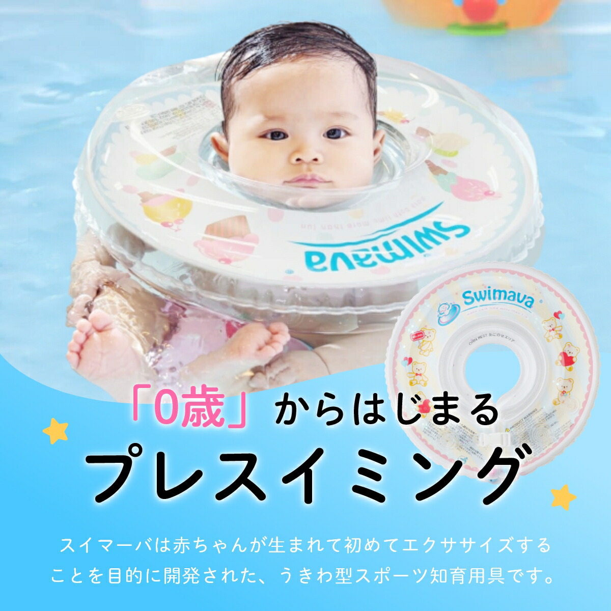 スイマーバ うきわ首リング Swimava うきわ お風呂 ギフト バス プレスイミング プール ベビー ベビーエクササイズ ラメベア 出産祝い 日本正規品 正規販売店 知育 誕生日 赤ちゃん 驚きの値段 ラメベア スイマーバ うきわ首リング Swimava うきわ お風呂 ギフト バス プレスイミング プール ベビー ベビーエクササイズ ラメベア 出産祝い 日本正規品 正規販売店 知育 誕生日 赤ちゃん 驚きの値段 ラメベア