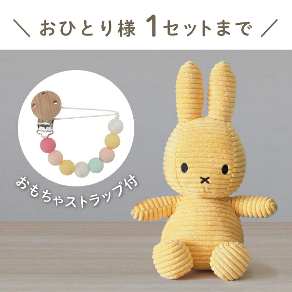ミッフィー　ストラップＢ　14個 チャーム（ペット） Dick Bruna ミッフィー miffy ボリス