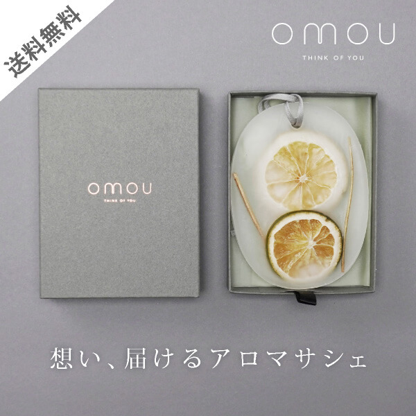 おこもり 巣ごもり おうち時間 送料無料 Omou おしゃれな芳香剤アロマサシェ 穏やかベルガモット アロマ サシェ フレグランス 香り袋 芳香剤 吊り下げ ディフューザー クローゼット 香り おしゃれ とっておき ワックスバー 天然 精油 自然 オーガニック 芳香 アロマオイル