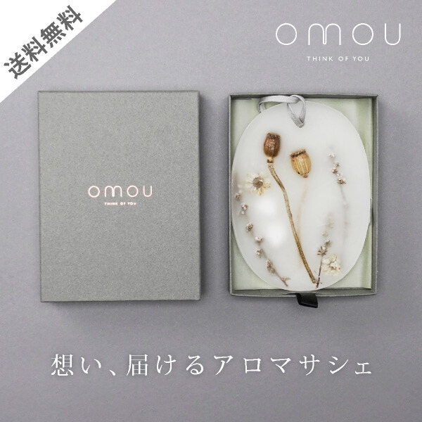 おこもり 巣ごもり おうち時間 送料無料 Omou おしゃれな芳香剤アロマサシェ いたわりラベンダー アロマ サシェ フレグランス 香り袋 芳香剤 吊り下げ ディフューザー クローゼット 香り おしゃれ とっておき ワックスバー 天然 精油 自然 オーガニック 芳香 アロマオイル