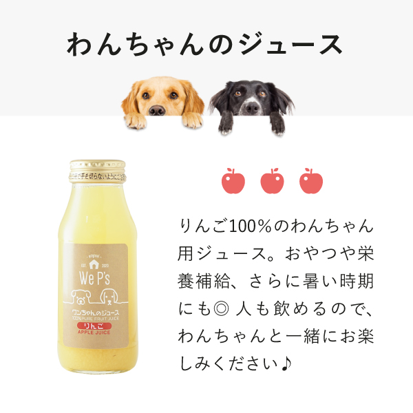 楽天市場 おこもり 巣ごもり おうち時間 送料無料 ワンちゃんのジュース りんご 本入 犬用 ジュース ドリンク 栄養補給 無添加 果汁100 水分補給 犬 飲料 りんごジュース リンゴ 林檎 送料無料 Bebery ベベリー 楽天市場店