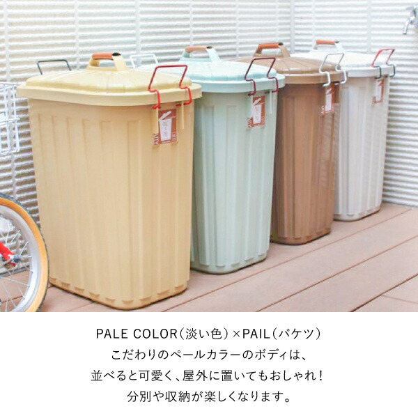 楽天市場 Pale Pail フタ付きゴミ箱 60l Iwly4010 おしゃれ 分別用 屋外 ごみばこ ダストボックス 大容量 大型 頑丈 丈夫 インテリア キッチン リビング ガレージ 60リットル ブルー ブラウン チャコールグレー ベージュ グリーン ホワイト Bebery ベベリー 楽天市場店